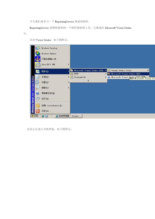 ReportingService报表的制作
