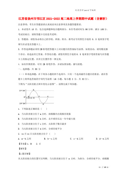 江苏省扬州市邗江区2021-2022高二地理上学期期中试题(含解析).doc