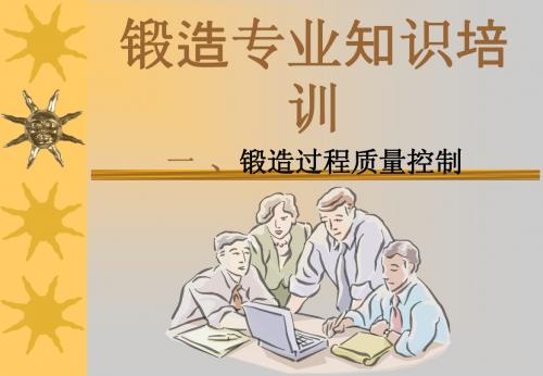 自由锻