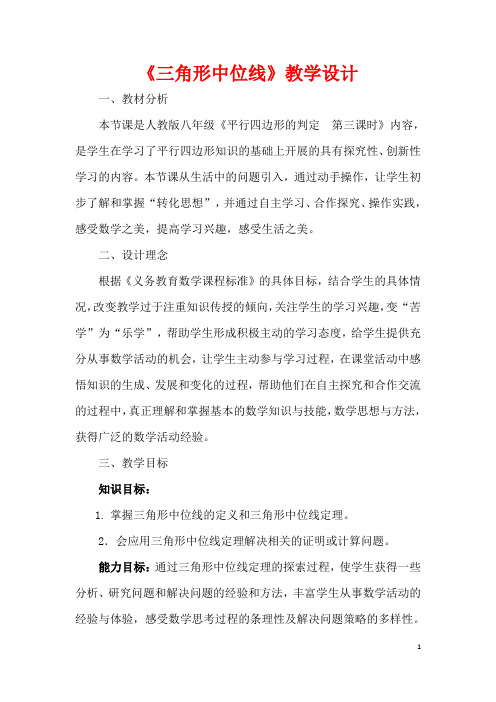 (最新)数学八年级下册第18章《三角形中位线》省优质课一等奖教案