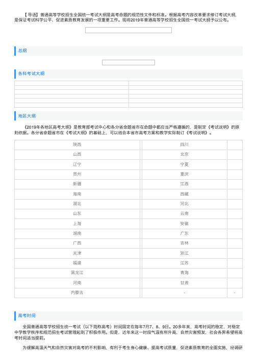 2019年普通高等学校招生全国统一考试大纲（1月31日正式公布）