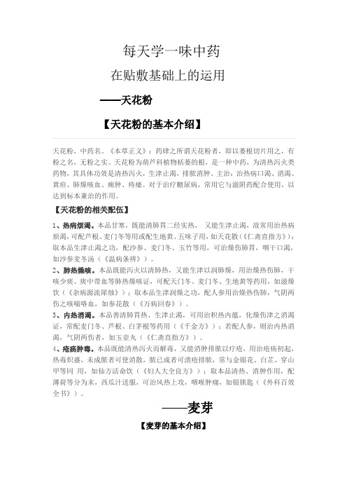 每天学一味中药汇总