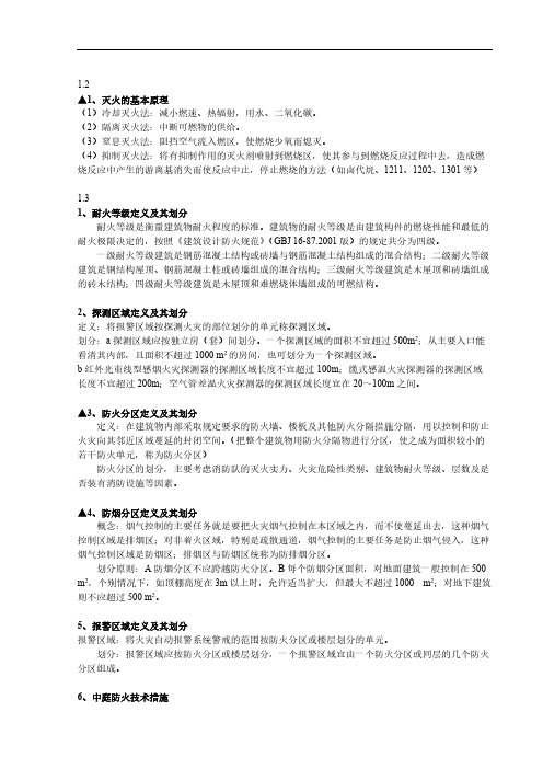 电气消防复习资料