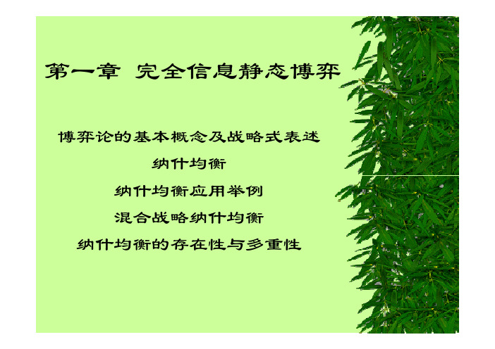 博弈论(2)