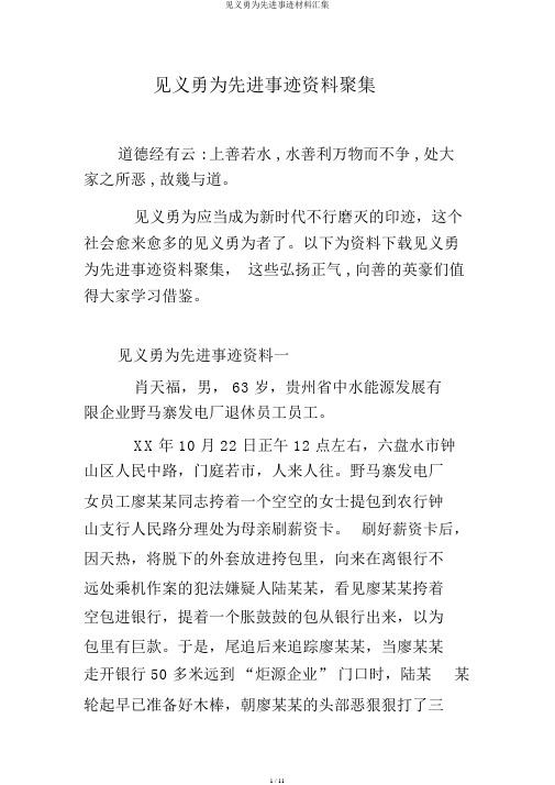 见义勇为先进事迹材料汇集