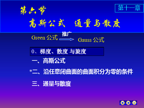 微积分高斯公式