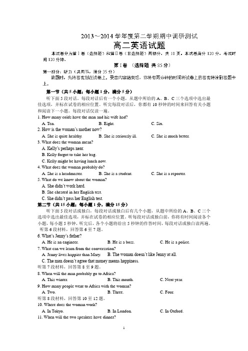 沭阳县2013-2014学年高二下学期期中调研测试英语试题