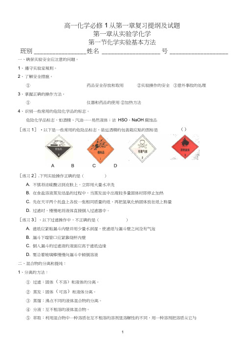 高中化学必修一第一、二章复习提纲及试题资料