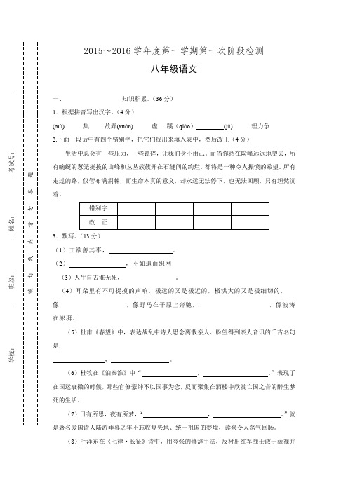 山东省宁津县实验中学2015-2016学年八年级9月月考语文试卷.doc