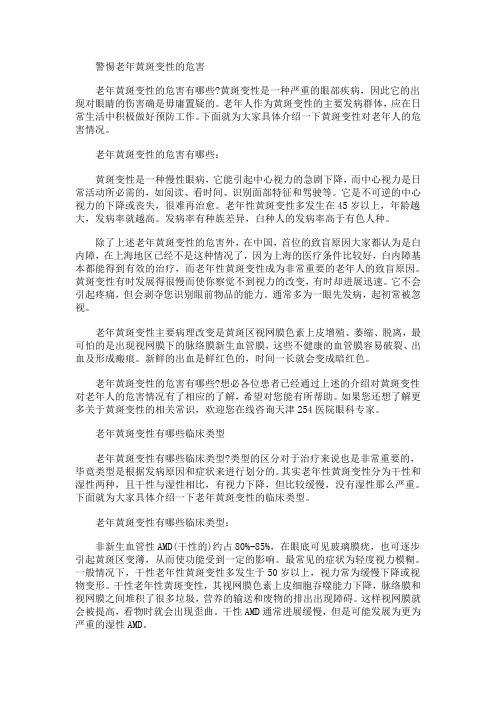 警惕老年黄斑变性的危害