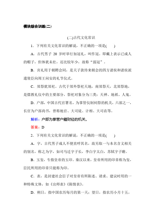 2019-2019学年高二语文人教版必修5练习：模块综合训练(二) Word版含解析