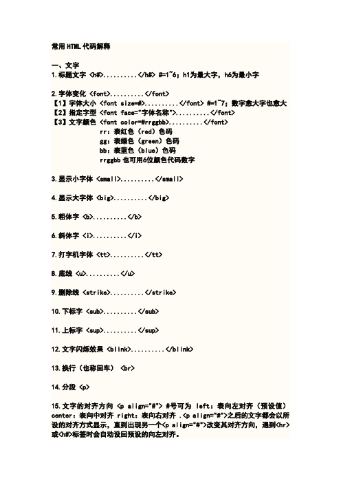 网页html代码大全