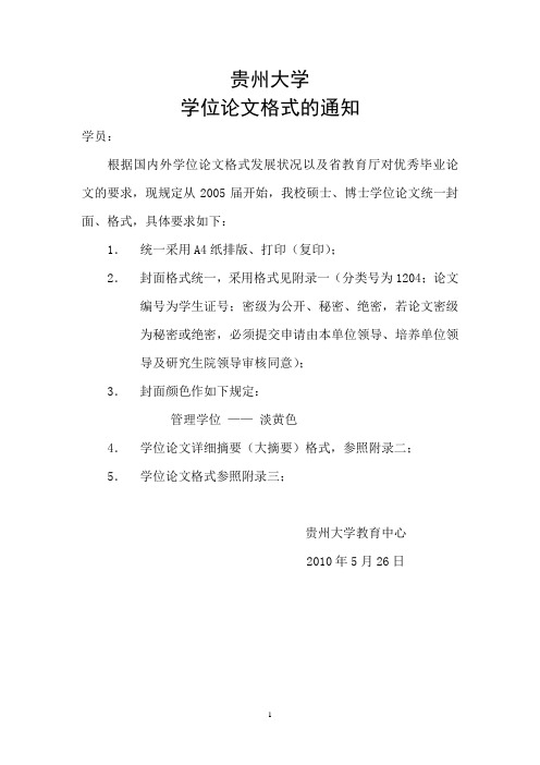 贵州大学硕士论文要求及格式