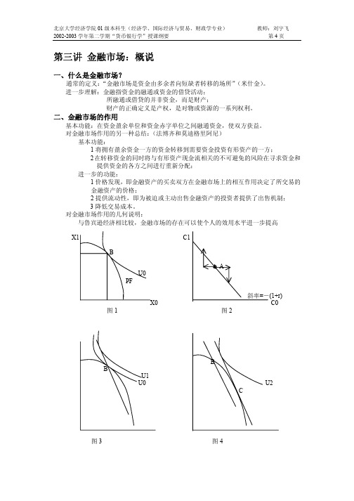 货币银行学2-7