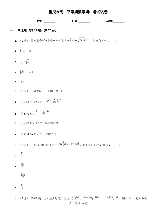 重庆市高二下学期数学期中考试试卷