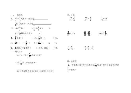 苏教版六年级数学上册分数乘法练习题
