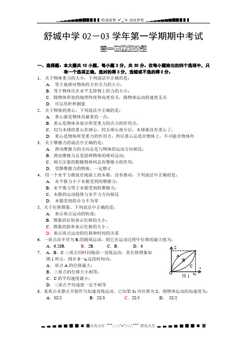 舒城中学高一物理期中考试试卷 舒城中学高一物理期中考试试卷