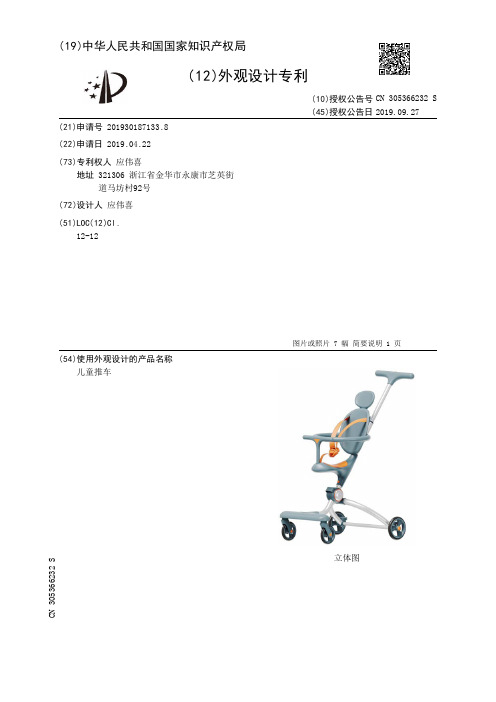 【CN305366232S】儿童推车【专利】