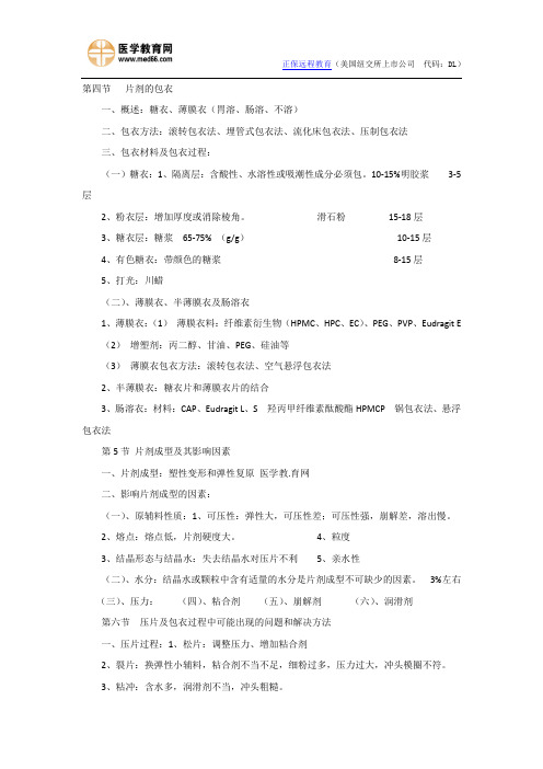 2014执业药师考试西药药剂学辅导讲义(13)