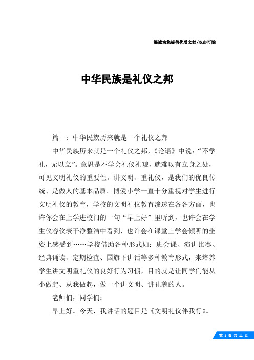 中华民族是礼仪之邦