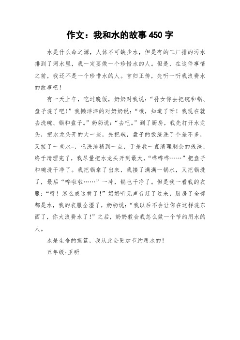 作文：我和水的故事450字_作文