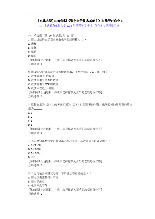 [东北大学]21春学期《数字电子技术基础Ⅰ》在线平时作业1辅导学习资料