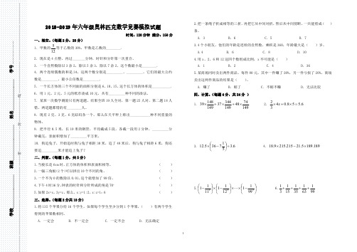 2018年六年级奥林匹克数学竞赛模拟试题(含答案)小升初适用