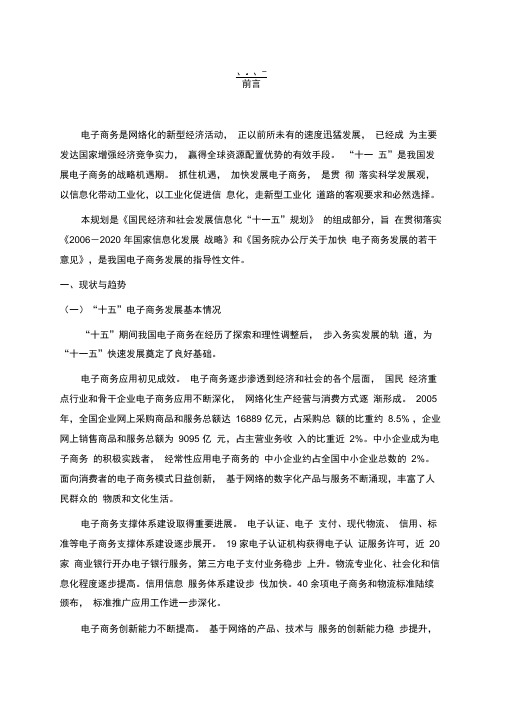 浅析电子商务“十一五”规划