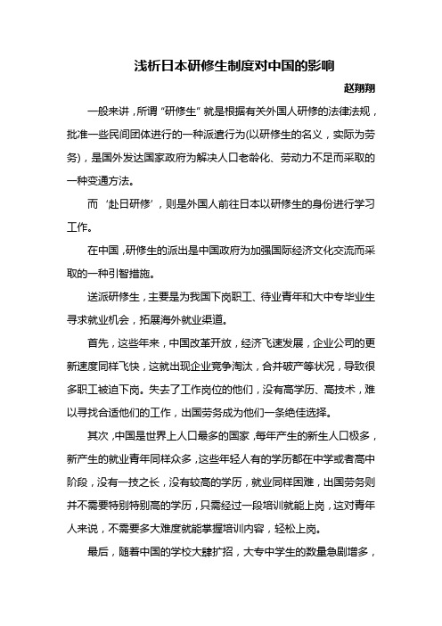 浅析日本研修生制度对中国的影响
