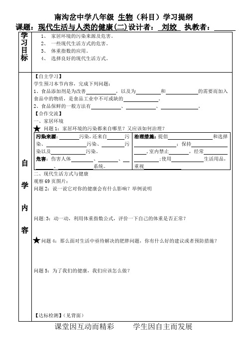 苏科版八年级生物下 第24章第三节 现代生活与人类的健康学习提纲(二)