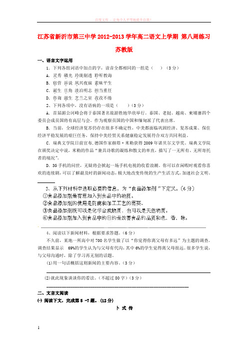 高二语文上学期第八周练习苏教版 (1)