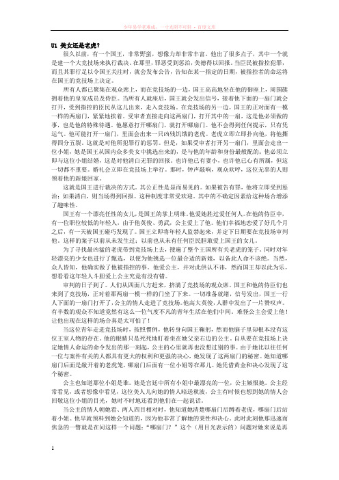 新编大学英语五课文翻译和课后习题答案(浙大版)