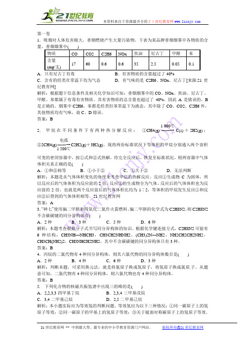 2012届高考化学一轮复习测试卷：认识有机化合物