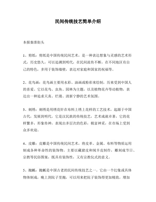 民间传统技艺简单介绍