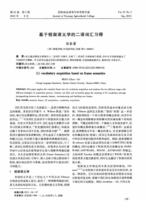 基于框架语义学的二语词汇习得