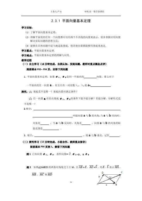 向量学案