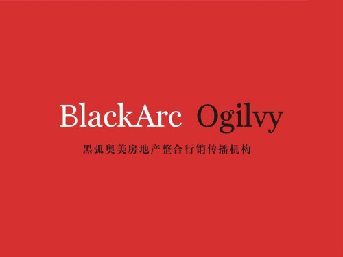 【房地产】黑弧：上海某地产金色城市推广策略提案