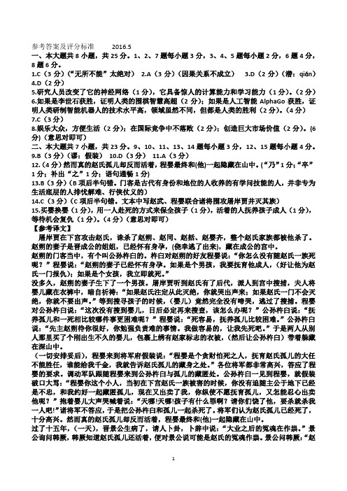 昌平二模参考答案及评分标准     2016