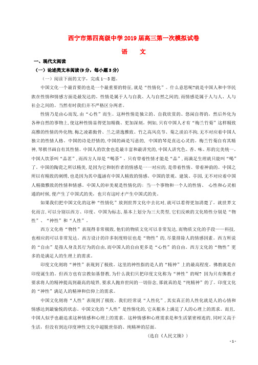 2019届高三语文上学期第一次模拟考试试题