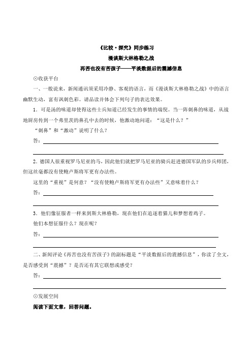 北师大版语文九年级上册第五单元 《比较·探究》同步练习