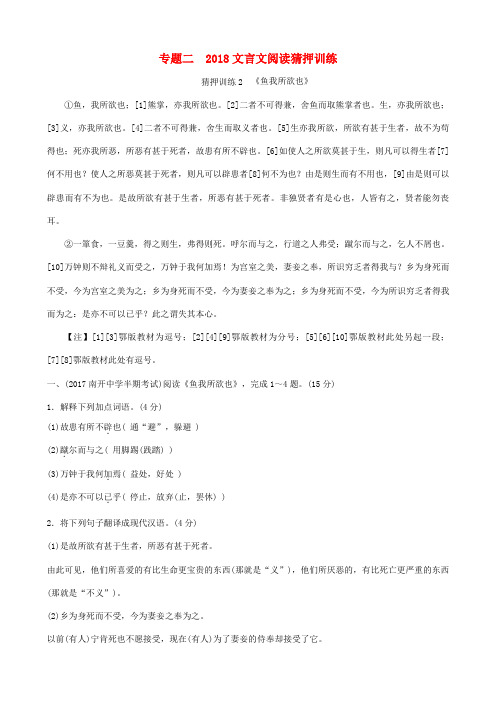 2018年中考语文总复习古诗文积累与阅读专题二文言文阅读第3篇孟子三则一鱼我所欲也练习册