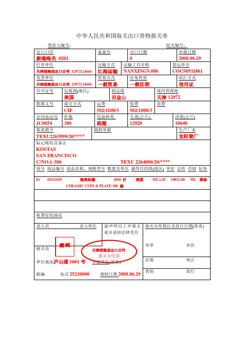 出口货物报关单样表 样表