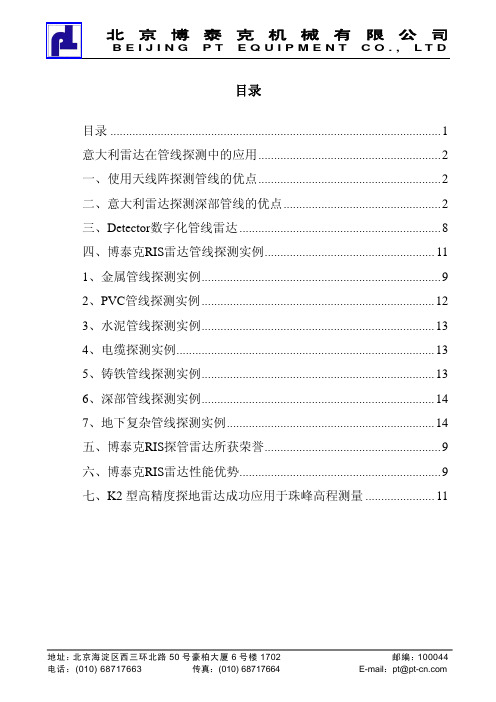 意大利雷达在管线探测中的应用