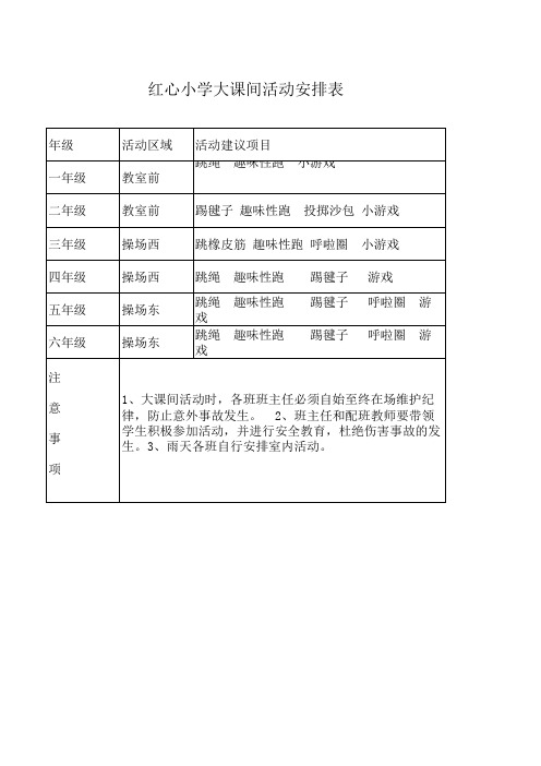 大课间Book1