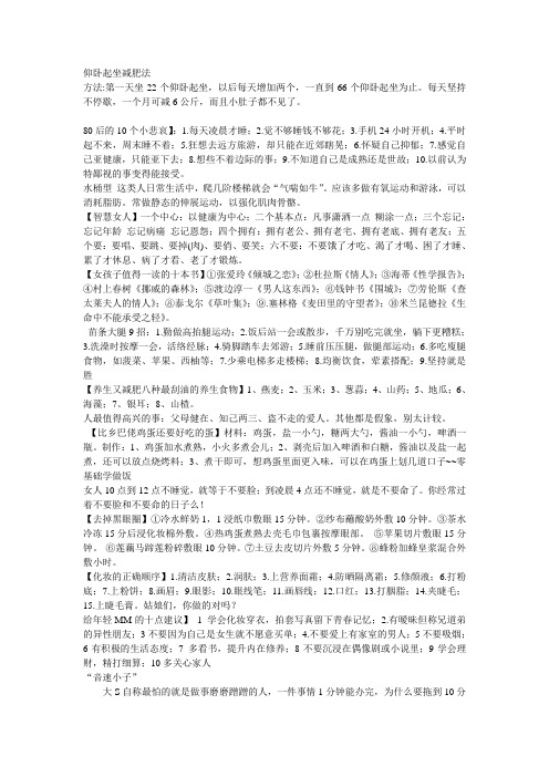 仰卧起坐减肥法