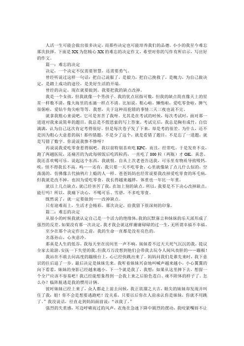 难忘的决定作文600字