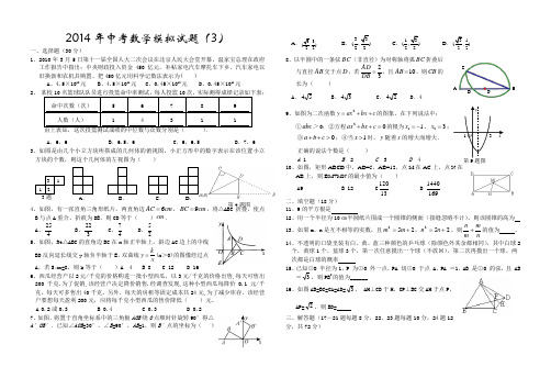 鄂州市汀祖中学2014年初中毕业考试数学模拟试卷3及答案