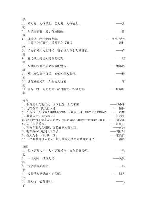 分类名言