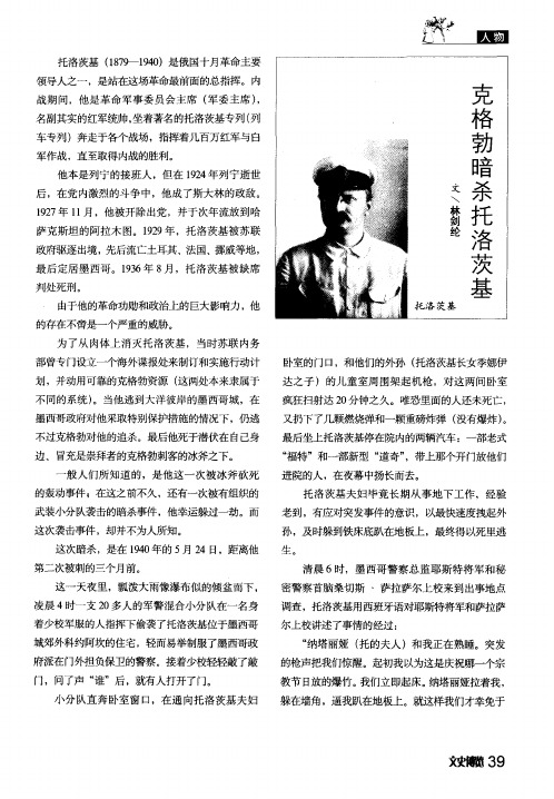 克格勃暗杀托洛茨基