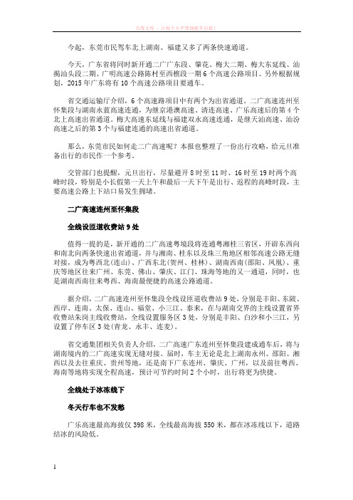 民驾车北上湖南、福建新增两条快速通道